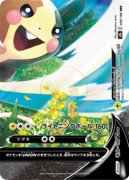 Morpeko V-UNION 059 S8B — carte Pokémon VMAX Climax RRR