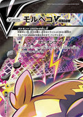 Morpeko V-UNION 226 S8B — carte Pokémon VMAX Climax CSR