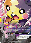 Morpeko V-UNION 228 S8B — carte Pokémon VMAX Climax CSR