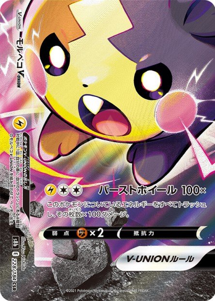 Morpeko V-UNION 228 S8B — carte Pokémon VMAX Climax CSR