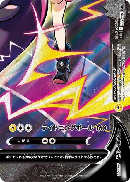 Morpeko V-UNION 229 S8B — carte Pokémon VMAX Climax CSR