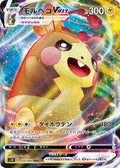 Morpeko-VMAX 020 S1H — carte Pokémon Shield RRR