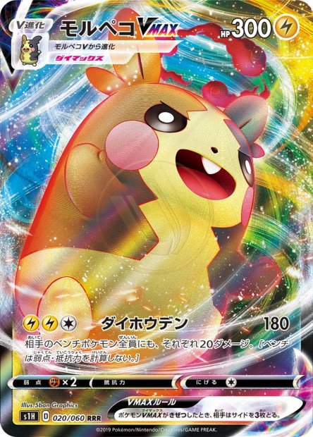 Morpeko-VMAX 020 S1H — carte Pokémon Shield RRR
