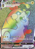 Morpeko-VMAX 069 S1H — carte Pokémon Shield HR