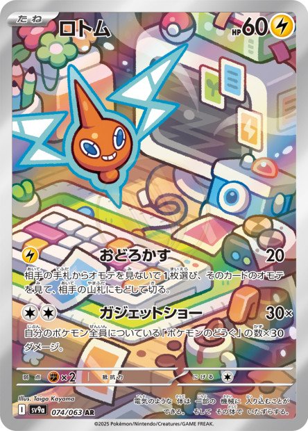 Rotom 074 SV9A — carte Pokémon Heat Wave Arena AR