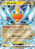 Rotom ex 029 M2 — carte Pokémon Inferno X RR