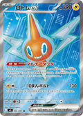 Rotom ex 096 M2 — carte Pokémon Inferno X SR