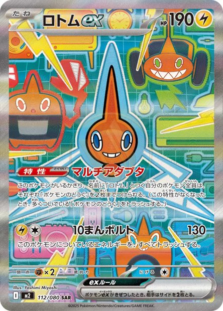 Rotom ex 112 M2 — carte Pokémon Inferno X SAR