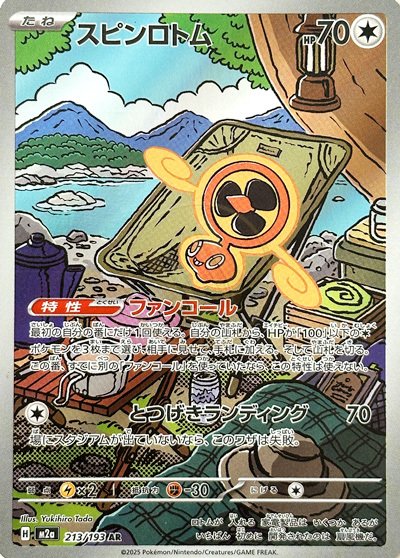 Fan Rotom 213 M2A — carte Pokémon MEGA Dream ex AR