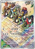 Cyclizar 074 SV3A — carte Pokémon Raging Surf AR