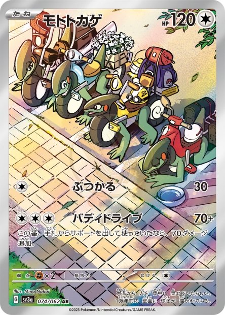 Cyclizar 074 SV3A — carte Pokémon Raging Surf AR