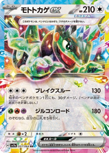 Cyclizar ex 051 SV7A — carte Pokémon Paradise Dragona RR