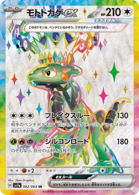 Cyclizar ex 082 SV7A — carte Pokémon Paradise Dragona SR