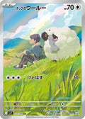 Hop's Wooloo 112 SV9 — carte Pokémon Battle Partners AR