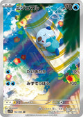 Oshawott 102 SV11W — carte Pokémon White Flare AR