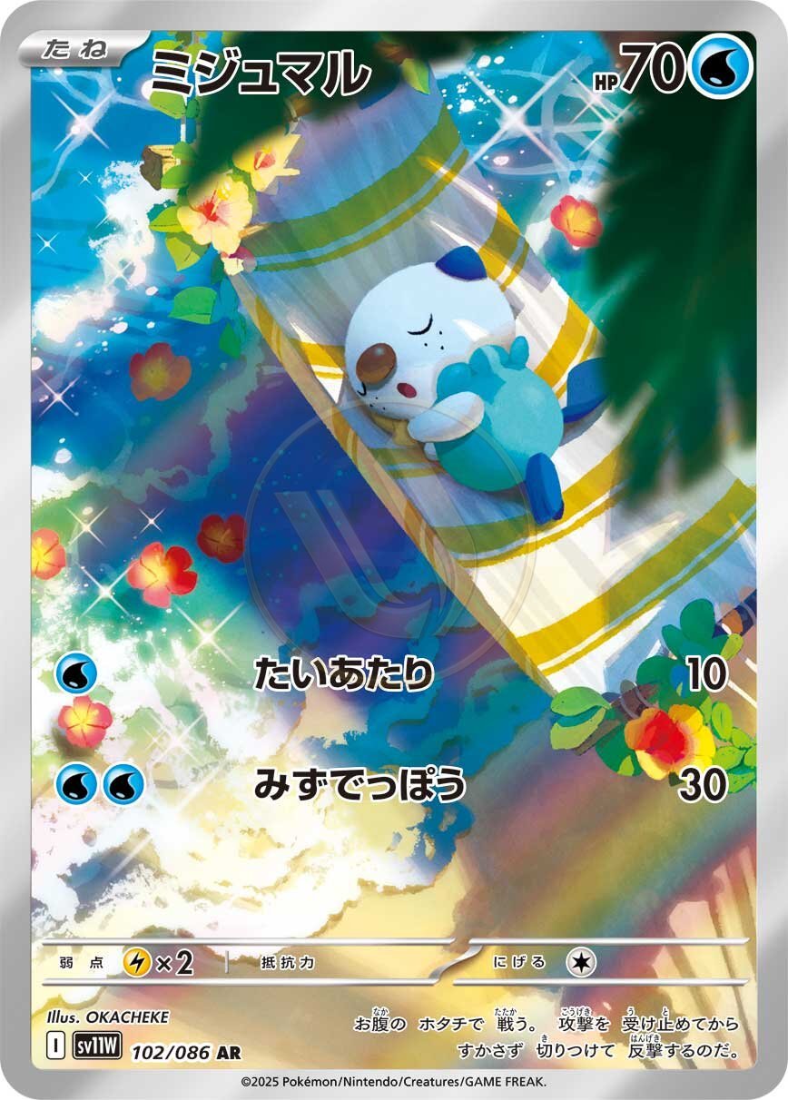 Oshawott 102 SV11W — carte Pokémon White Flare AR