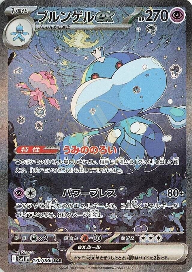 Jellicent ex 170 SV11W — carte Pokémon White Flare SAR