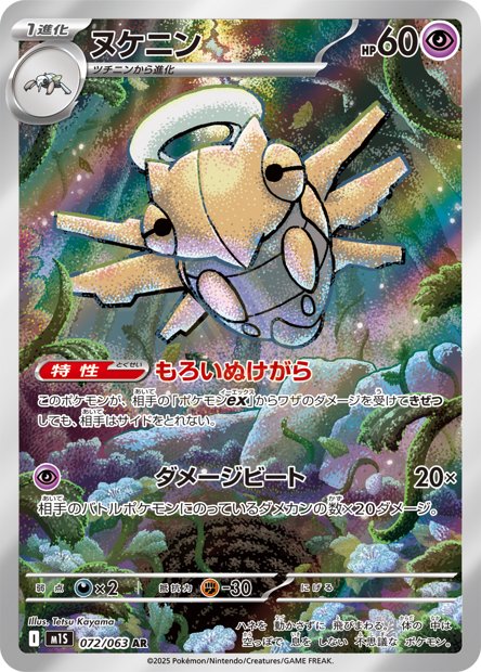 Shedinja 072 M1S — carte Pokémon Mega Symphonia AR