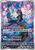 Munkidori 107 SV6 — carte Pokémon Mask of Change AR