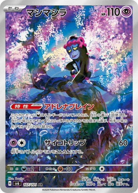 Munkidori 107 SV6 — carte Pokémon Mask of Change AR