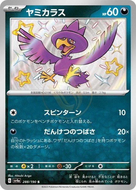 Murkrow 288 SV4A — carte Pokémon Shiny Treasure ex S