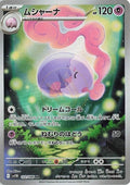 Musharna 122 SV11B — carte Pokémon Black Bolt AR