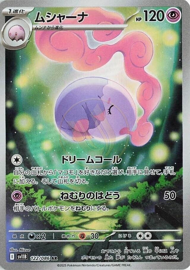 Musharna 122 SV11B — carte Pokémon Black Bolt AR