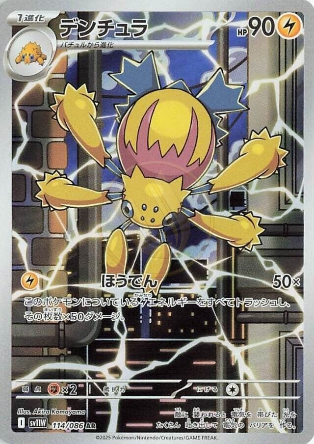 Galvantula 114 SV11W — carte Pokémon White Flare AR