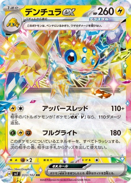 Galvantula ex 033 SV7 — carte Pokémon Stellar Miracle RR