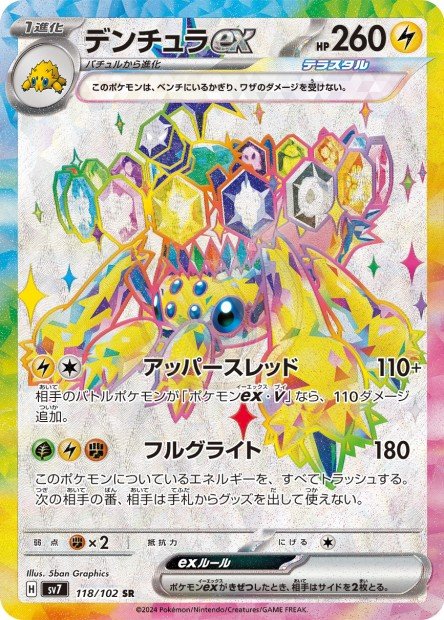 Galvantula ex 118 SV7 — carte Pokémon Stellar Miracle SR
