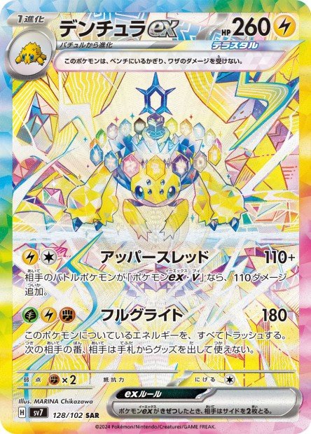 Galvantula ex 128 SV7 — carte Pokémon Stellar Miracle SAR