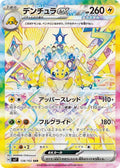 Galvantula ex 128 SV7 — carte Pokémon Stellar Miracle SAR