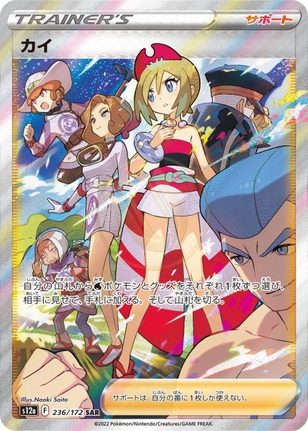 Irida 236 S12A — carte Pokémon VSTAR Universe SAR