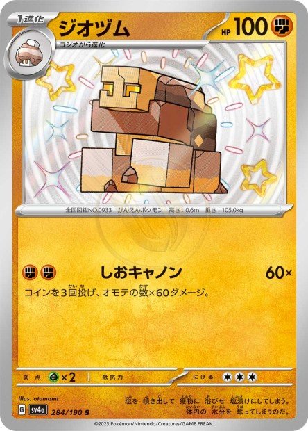 Naclstack 284 SV4A — carte Pokémon Shiny Treasure ex S