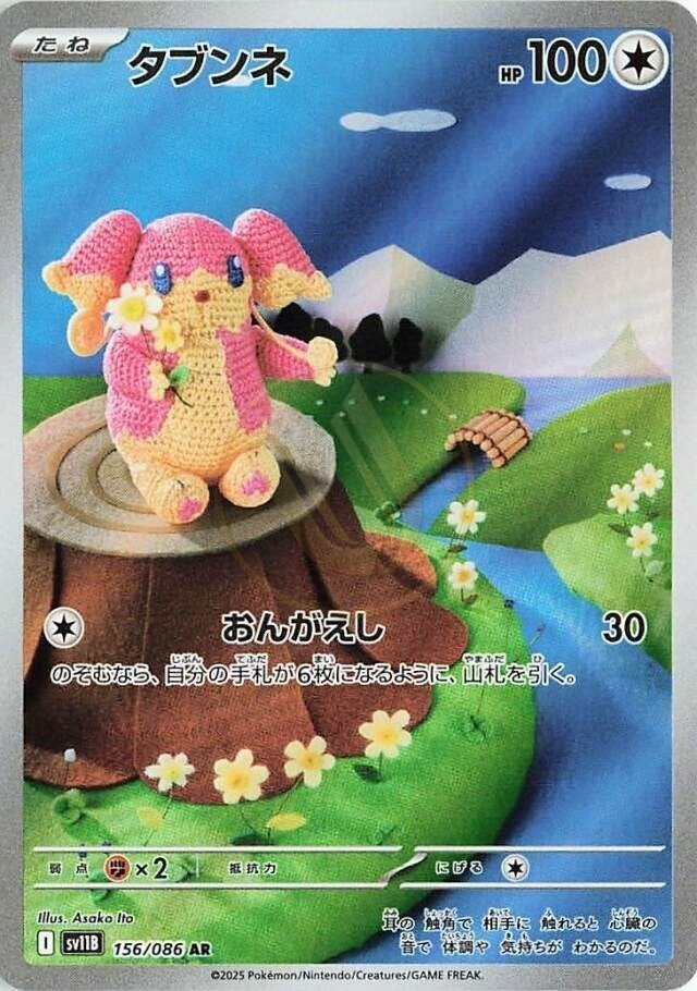 Audino 156 SV11B — carte Pokémon Black Bolt AR