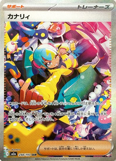 Canari 248 M2A — carte Pokémon MEGA Dream ex SAR