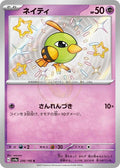 Natu 256 SV4A — carte Pokémon Shiny Treasure ex S