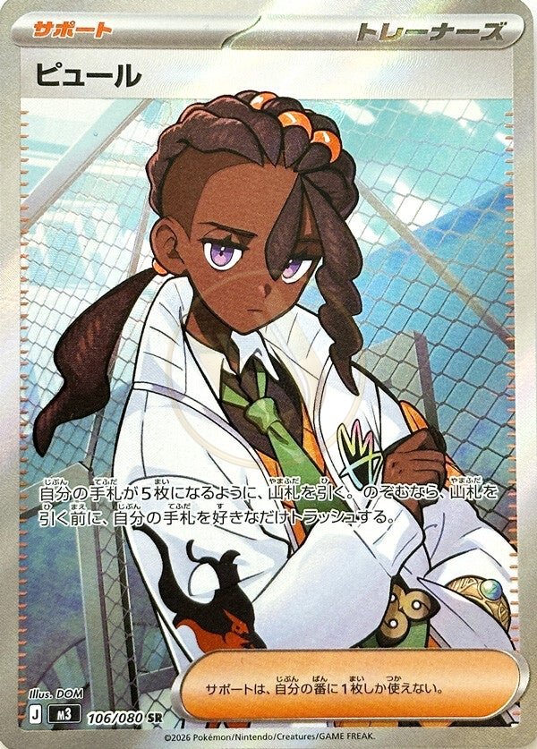 Naveen 106 M3 — carte Pokémon Nihil Zero SR