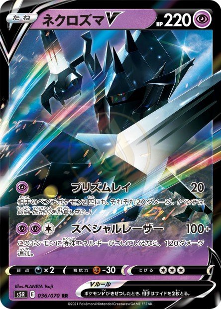 Necrozma-V 036 S5R — carte Pokémon Rapid Strike Master RR
