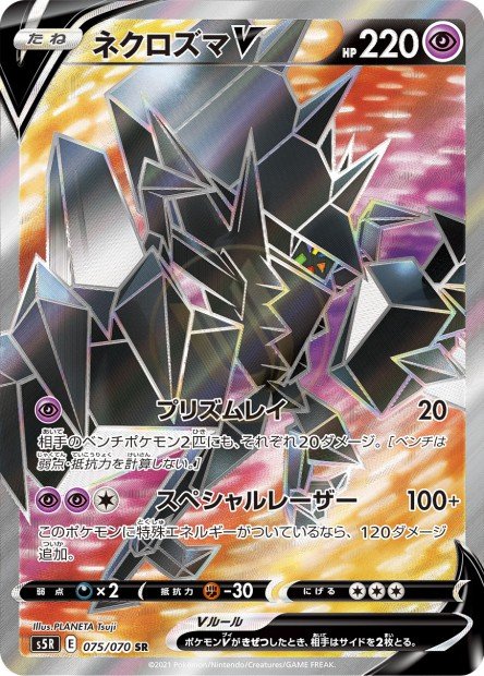 Necrozma-V 075 S5R — carte Pokémon Rapid Strike Master SR