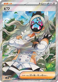 Eri 091 SV5K — carte Pokémon Wild Force SR