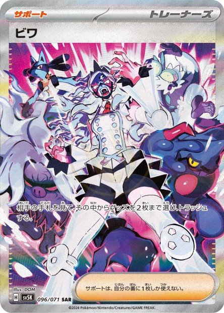 Eri 096 SV5K — carte Pokémon Wild Force SAR