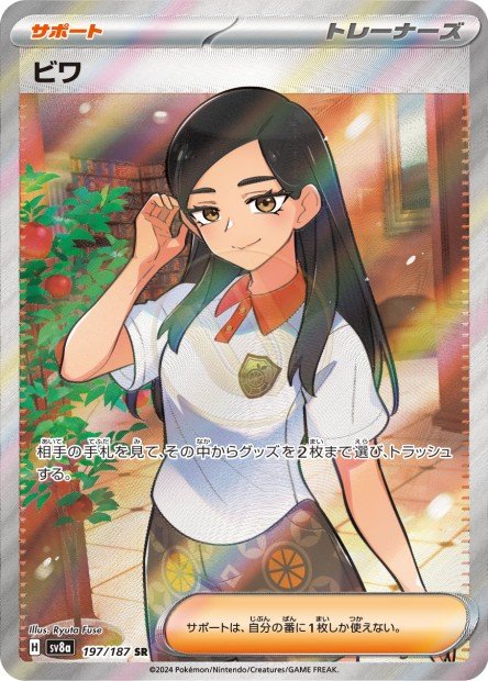 Eri 197 SV8A — carte Pokémon Terastal Fest ex SR