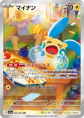 Minun 066 SV3A — carte Pokémon Raging Surf AR