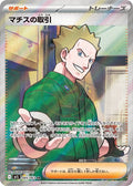 Lt. Surge's Deal 085 M1L — carte Pokémon Mega Brave SR