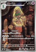 Beheeyem 127 SV11B — carte Pokémon Black Bolt AR
