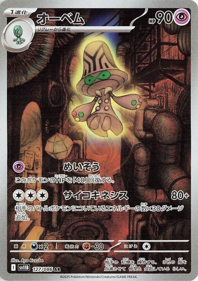 Beheeyem 127 SV11B — carte Pokémon Black Bolt AR