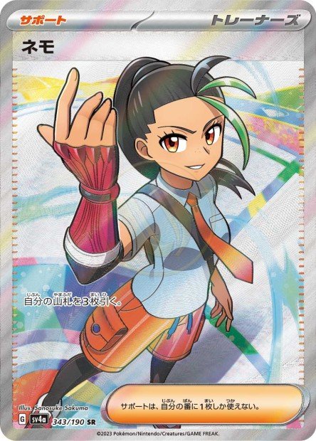Nemona 343 SV4A — carte Pokémon Shiny Treasure ex SR
