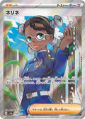 Amarys 194 SV8A — carte Pokémon Terastal Fest ex SR