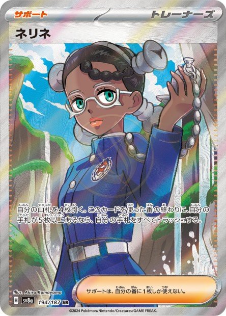 Amarys 194 SV8A — carte Pokémon Terastal Fest ex SR